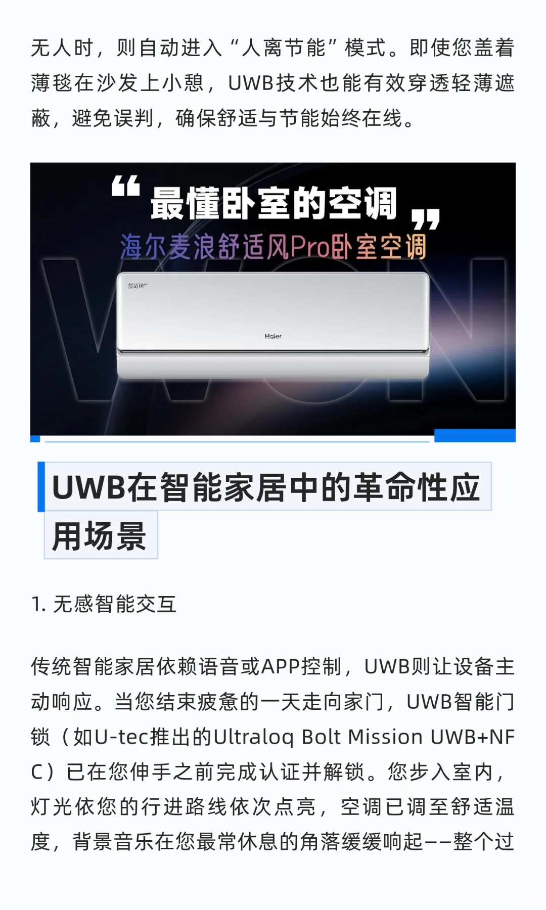 智能家居为什么推荐使用UWB？它能实现什么