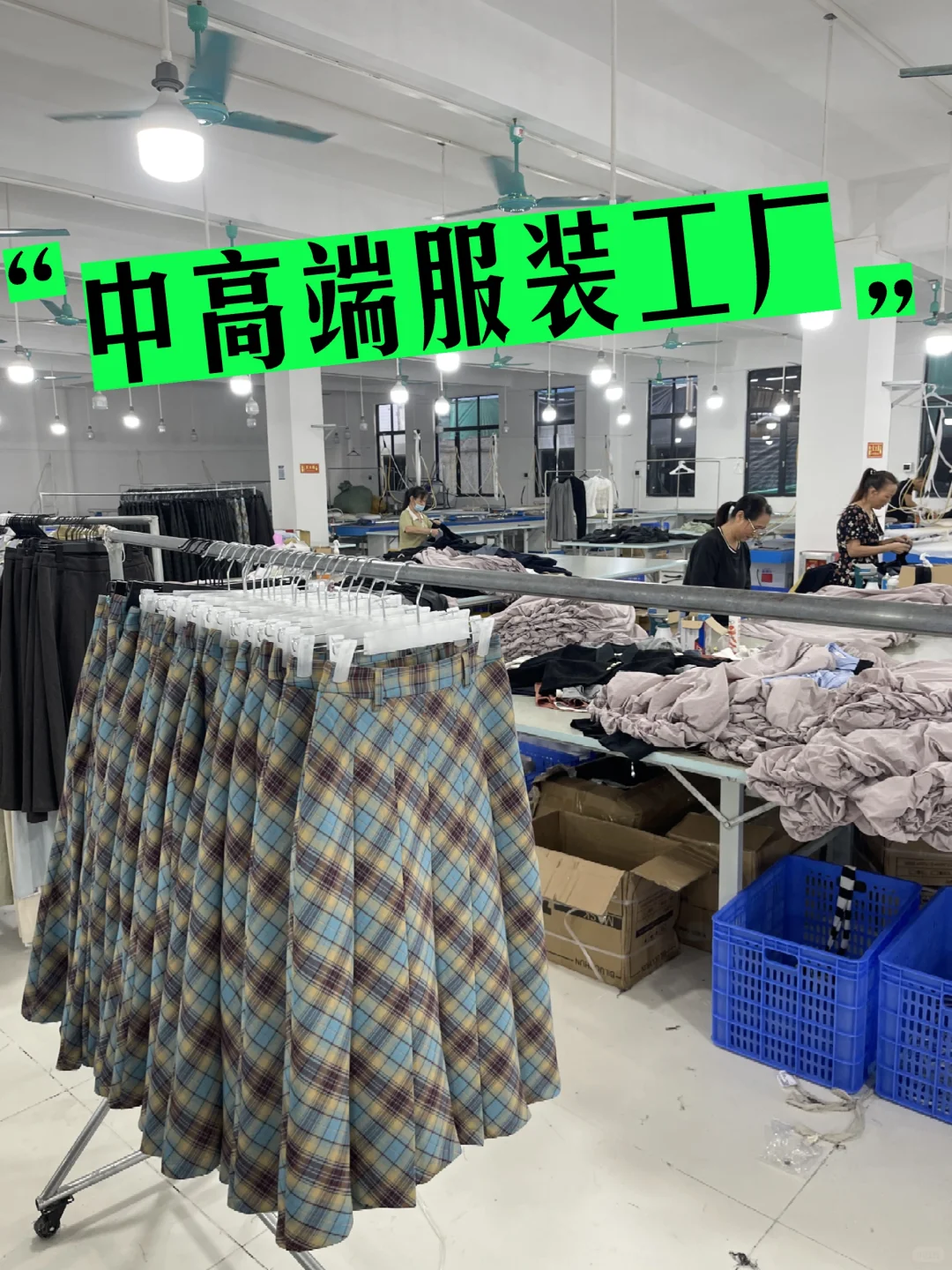 服装厂家,中高端品质服装厂