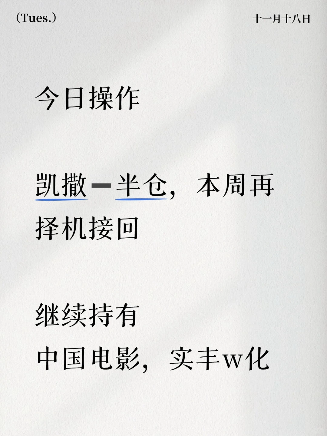 反复回撤是有点磨人