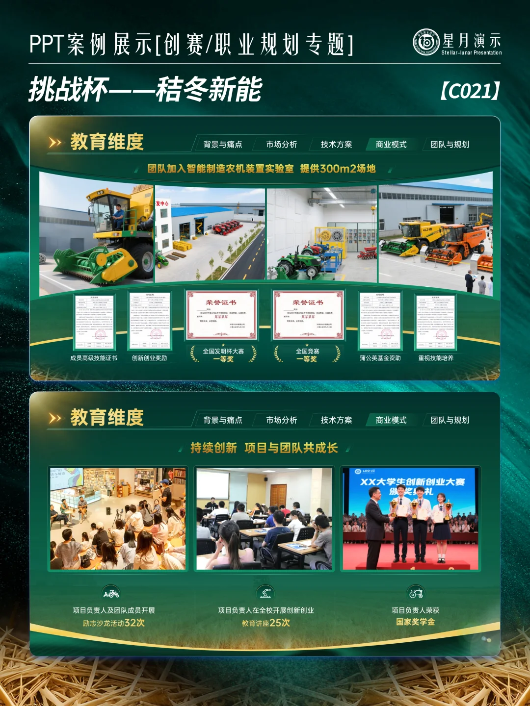 挑战杯PPT｜秸秆变宝模板直接抄 ?♻️