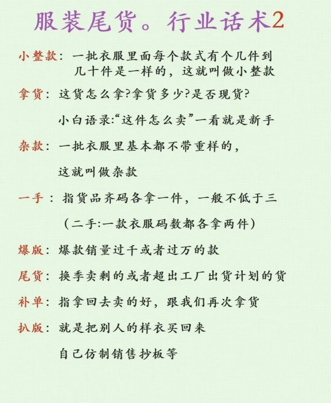 ?拿服装尾货，少走弯路必须要懂得行业术语
