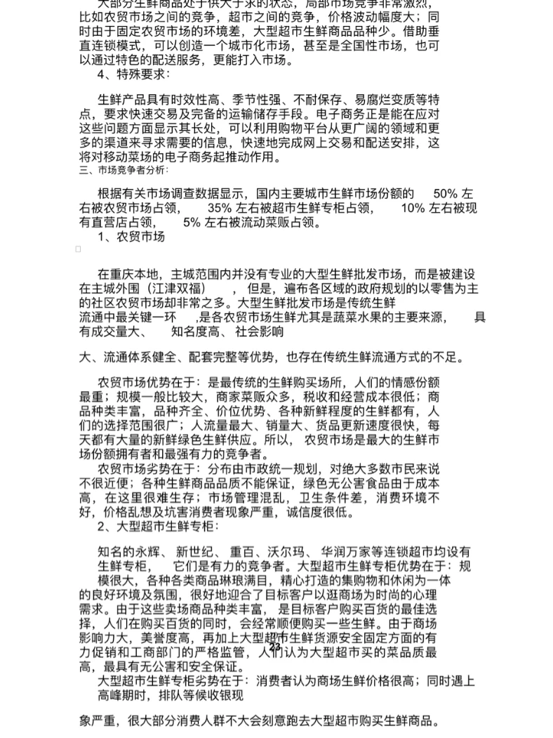 乡村振兴+（扶贫电商）