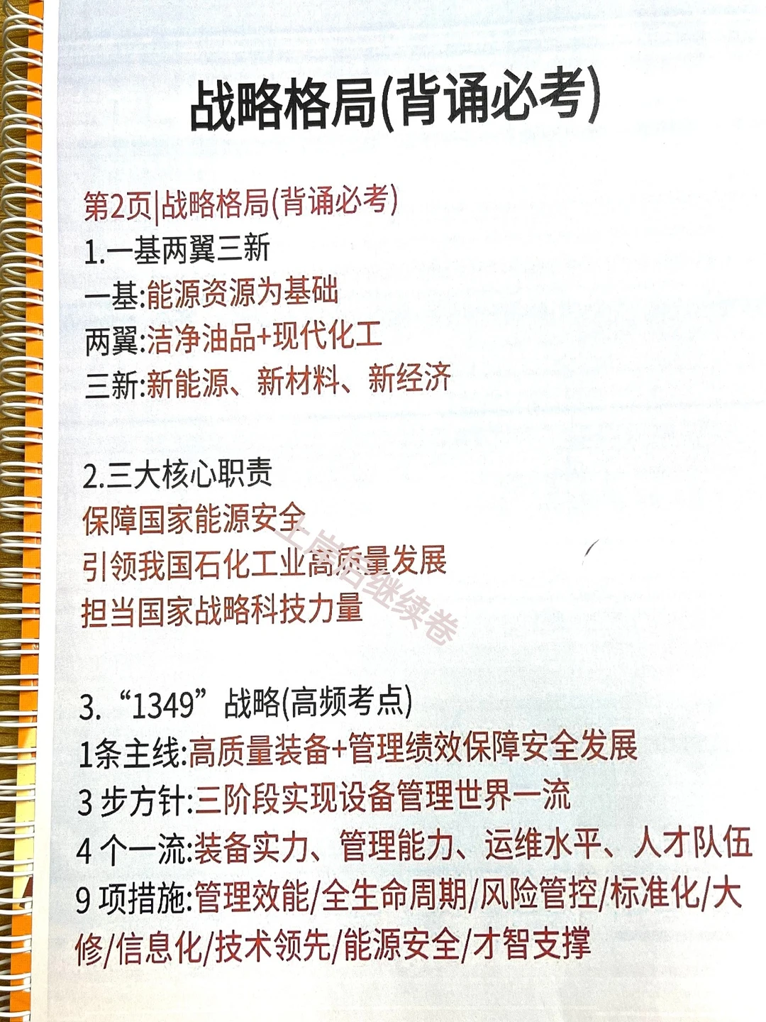 周日中石化无非这七页？—企业文化