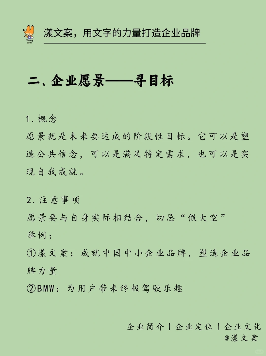 企业定位｜“企业文化三宝”如何打造？