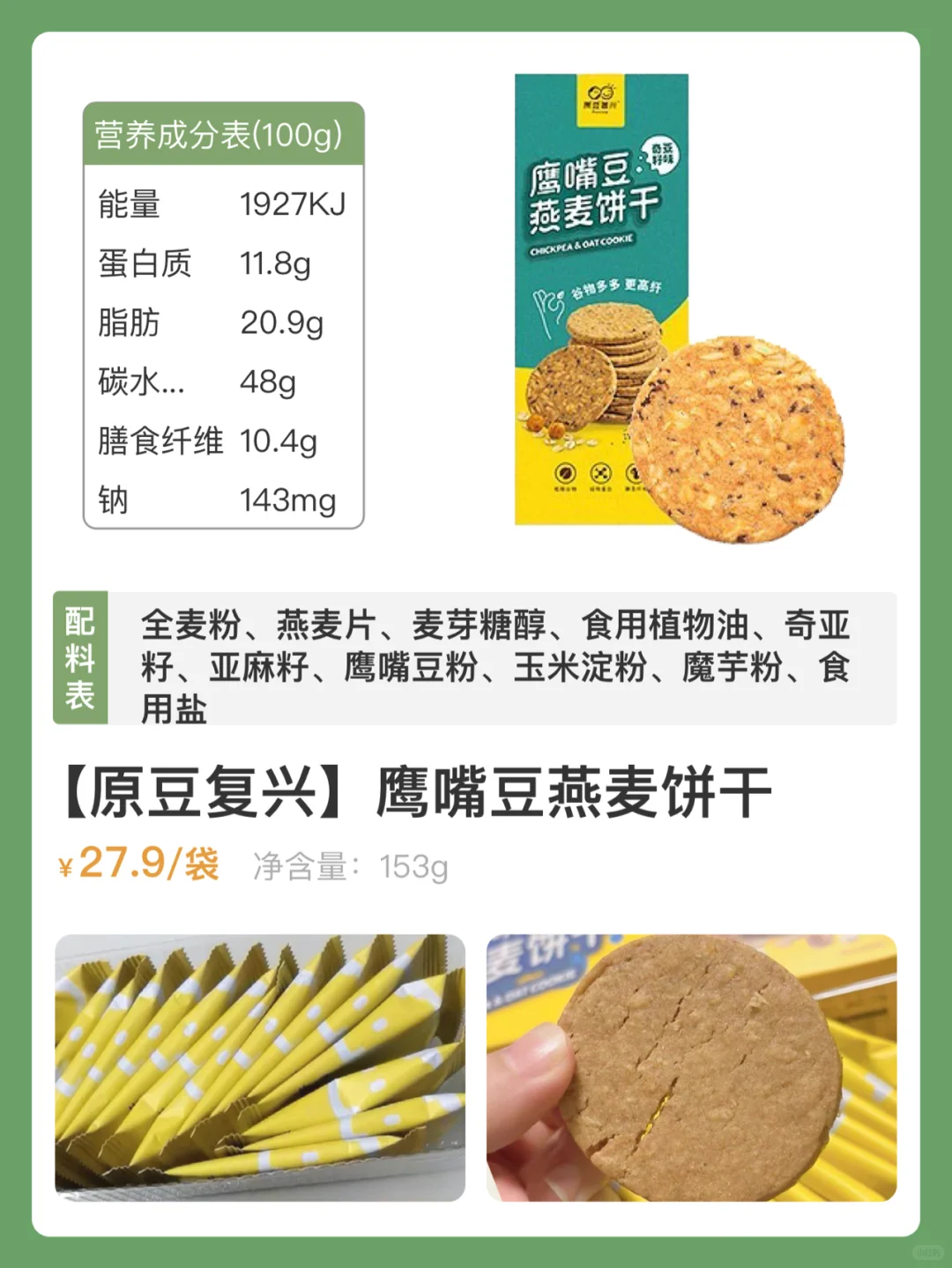 配料干净0添加剂零食?全麦饼干