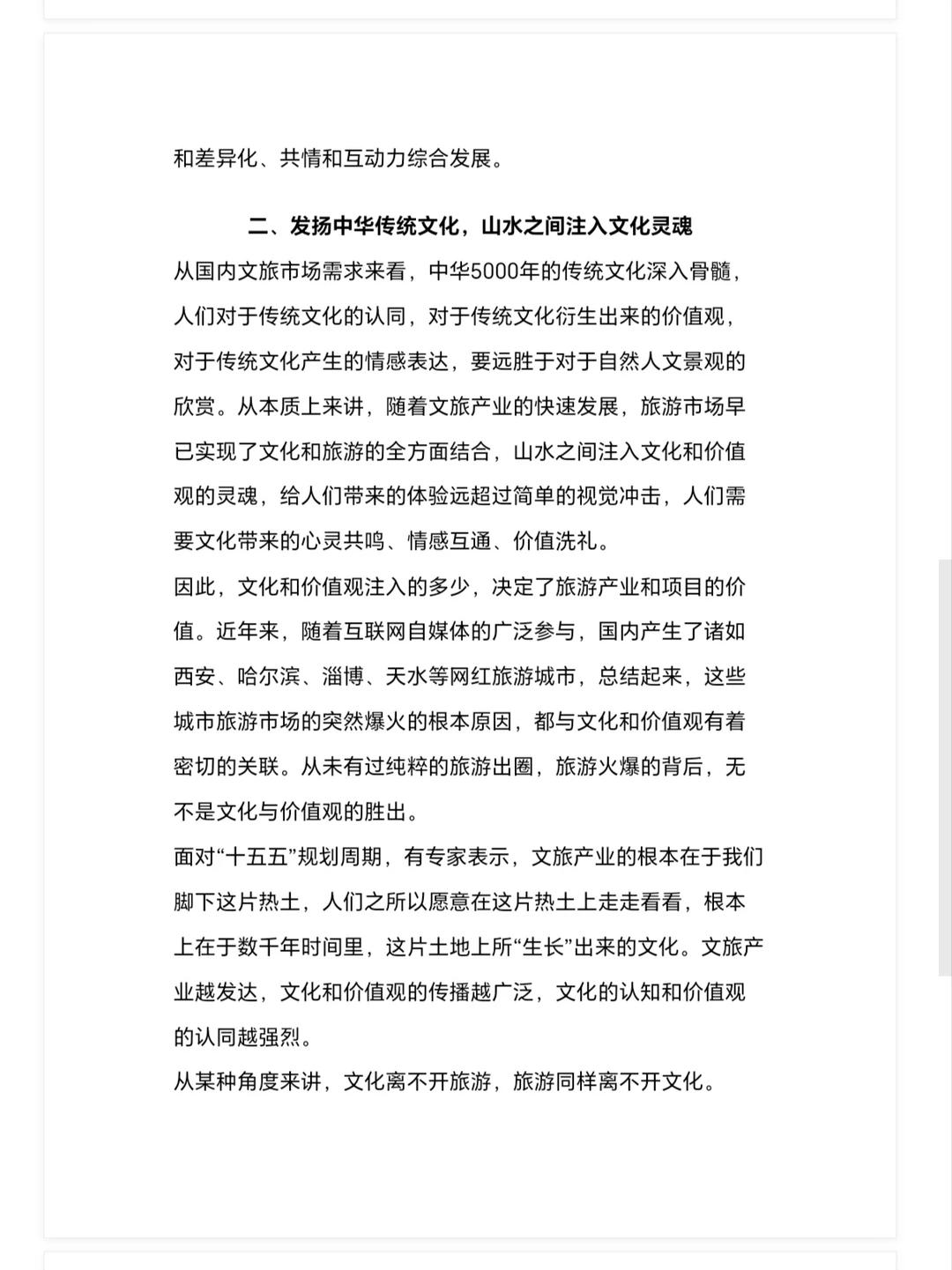 你必须知道的文旅产业发展趋势?