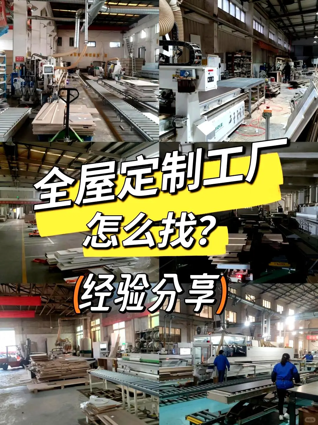 寻找全屋定制工厂的方法,这里有四个亲身验证的技巧与大家分享!