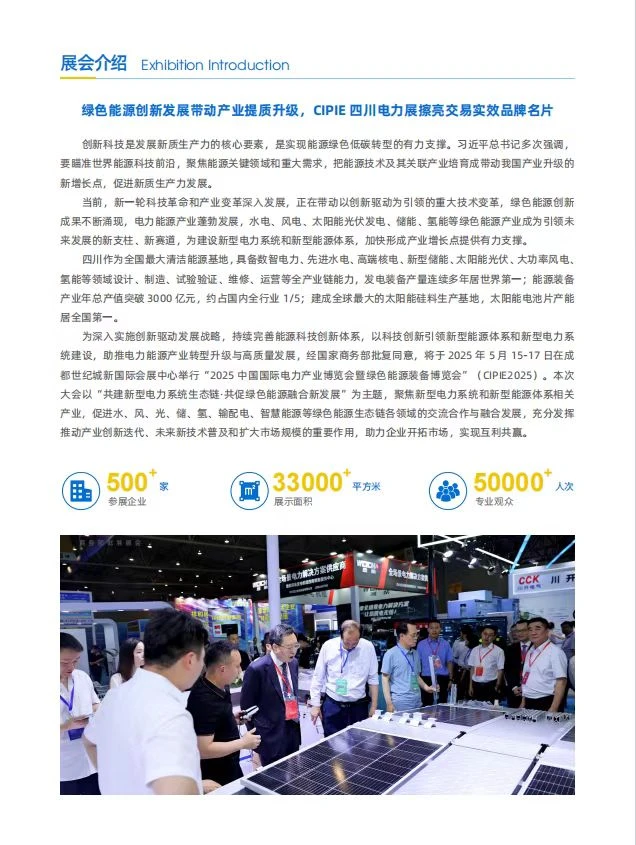 四川电力展
