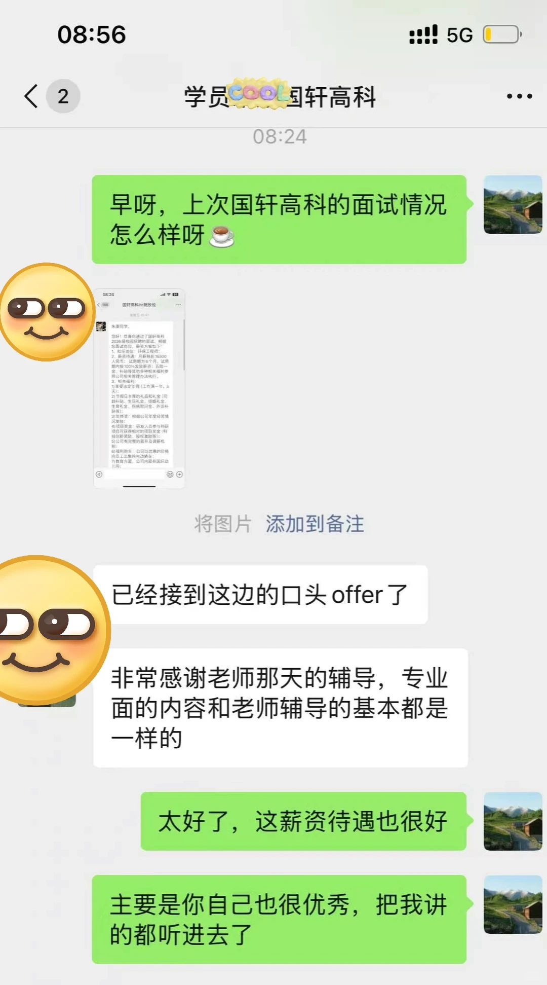 国轩高科-环保工程师岗位顺利拿下