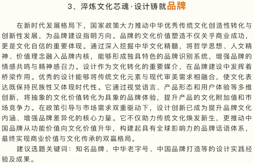 创·承·兴——设计驱动文化自信的新时代叙事|2