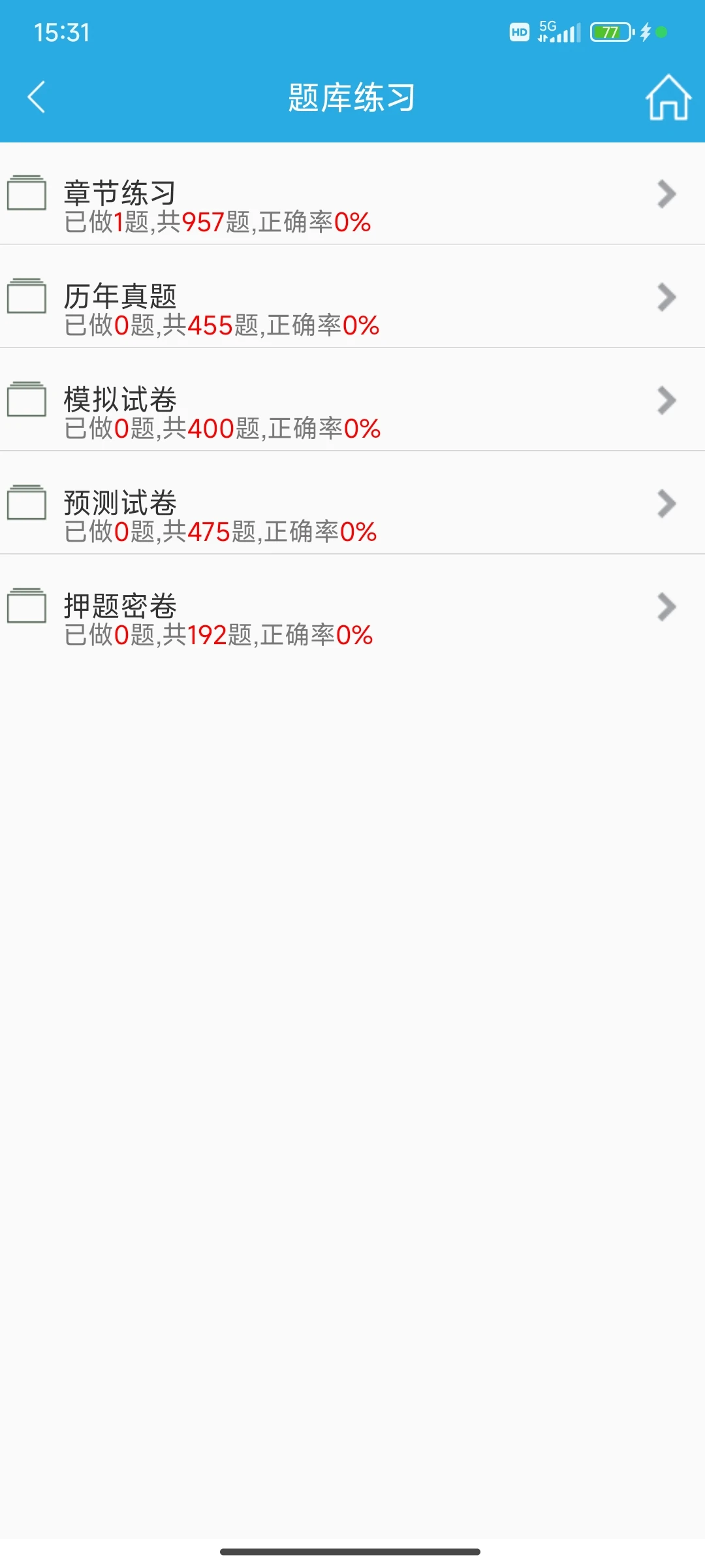 招标采购师 请死磕这个app！赢麻了！