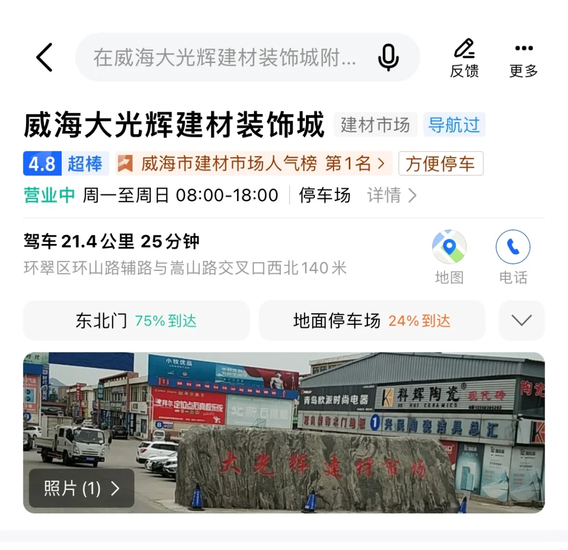 威海装修建材市场分享～