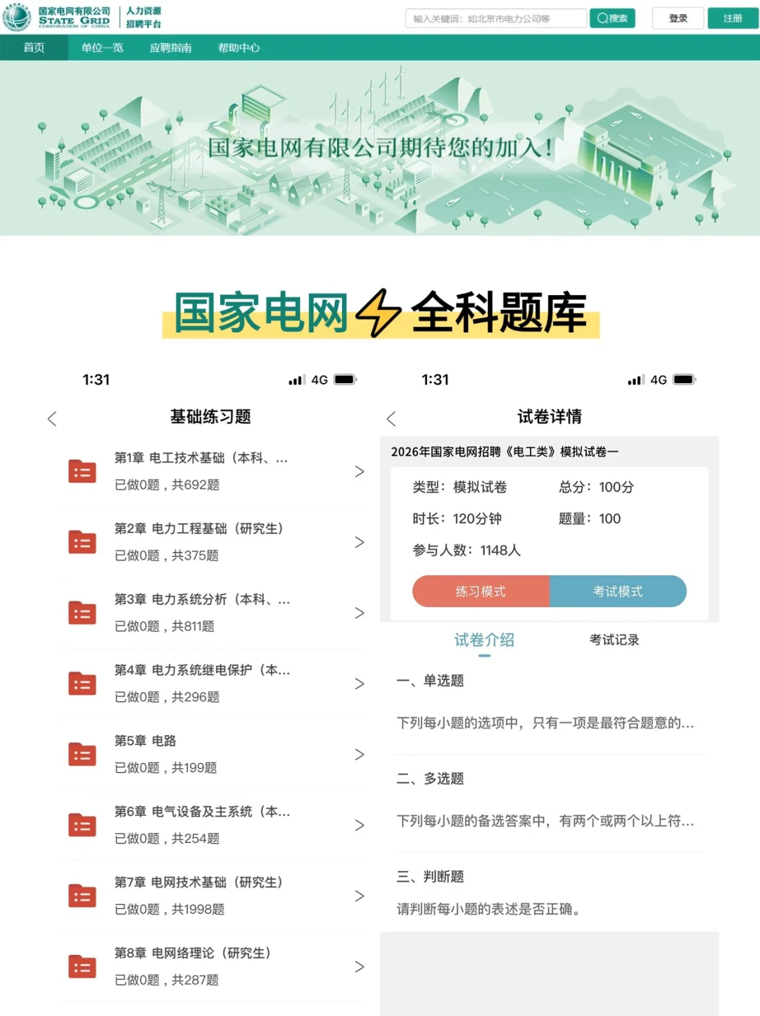 提醒一下：备考26年国家电网的人（快刷）