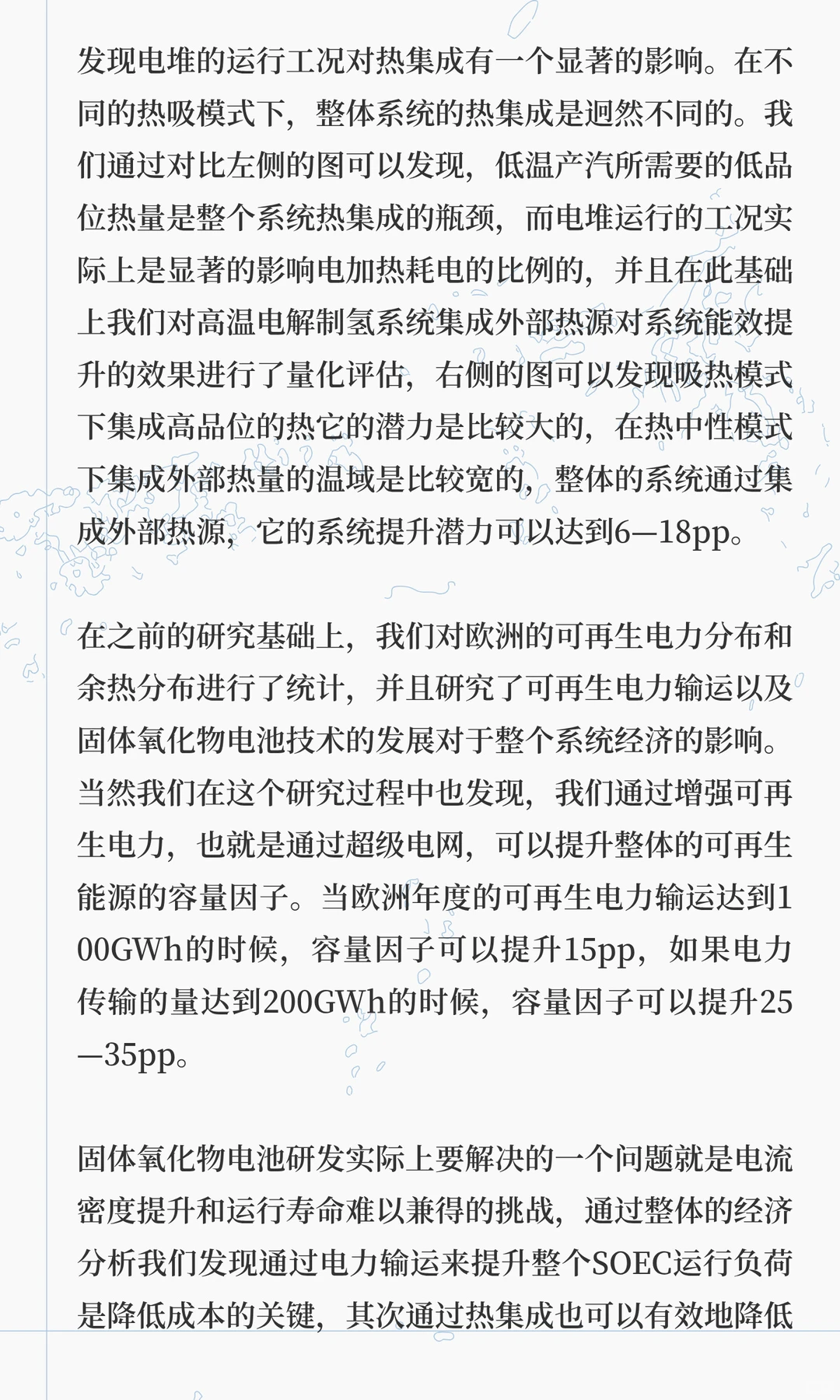 固体氧化物电解制氢及其发展路径探讨