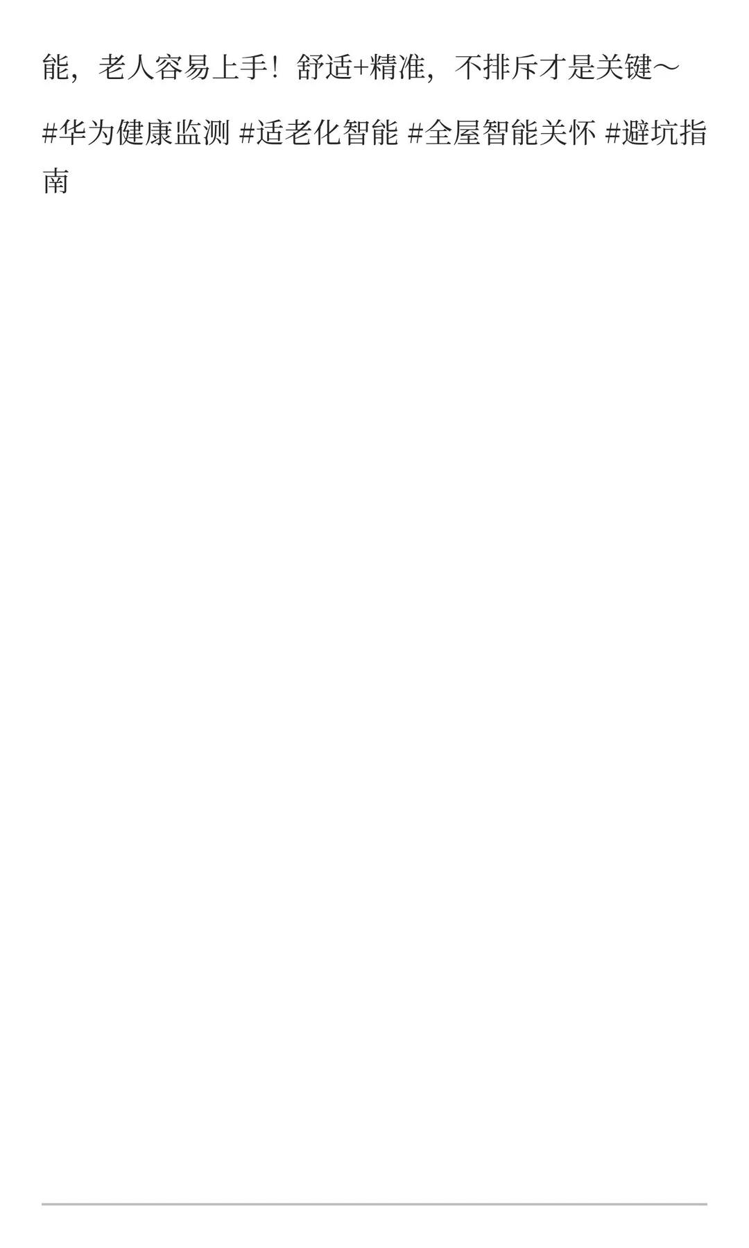 ?老人房智能健康监测：设备舒适与数据准