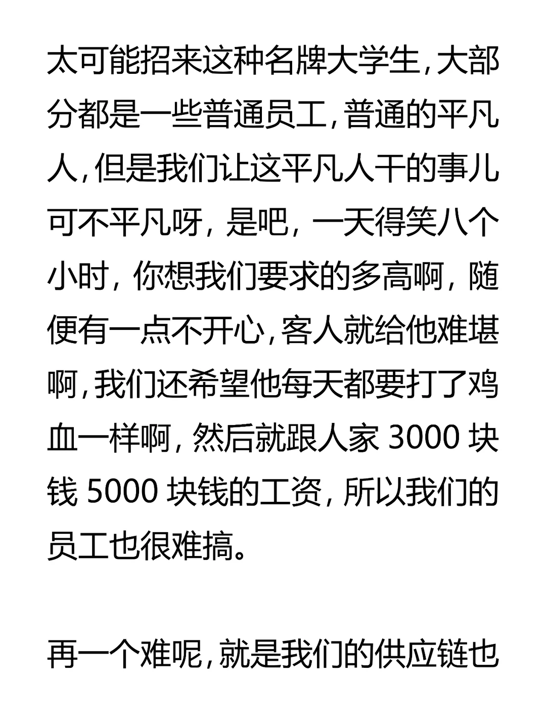 为什么说餐饮行业越来越难做了？