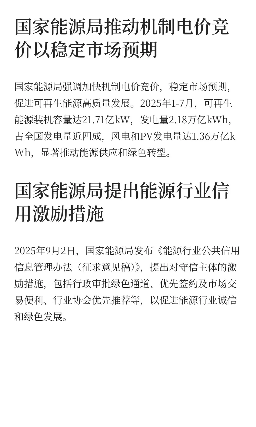 可再生能源一周新闻