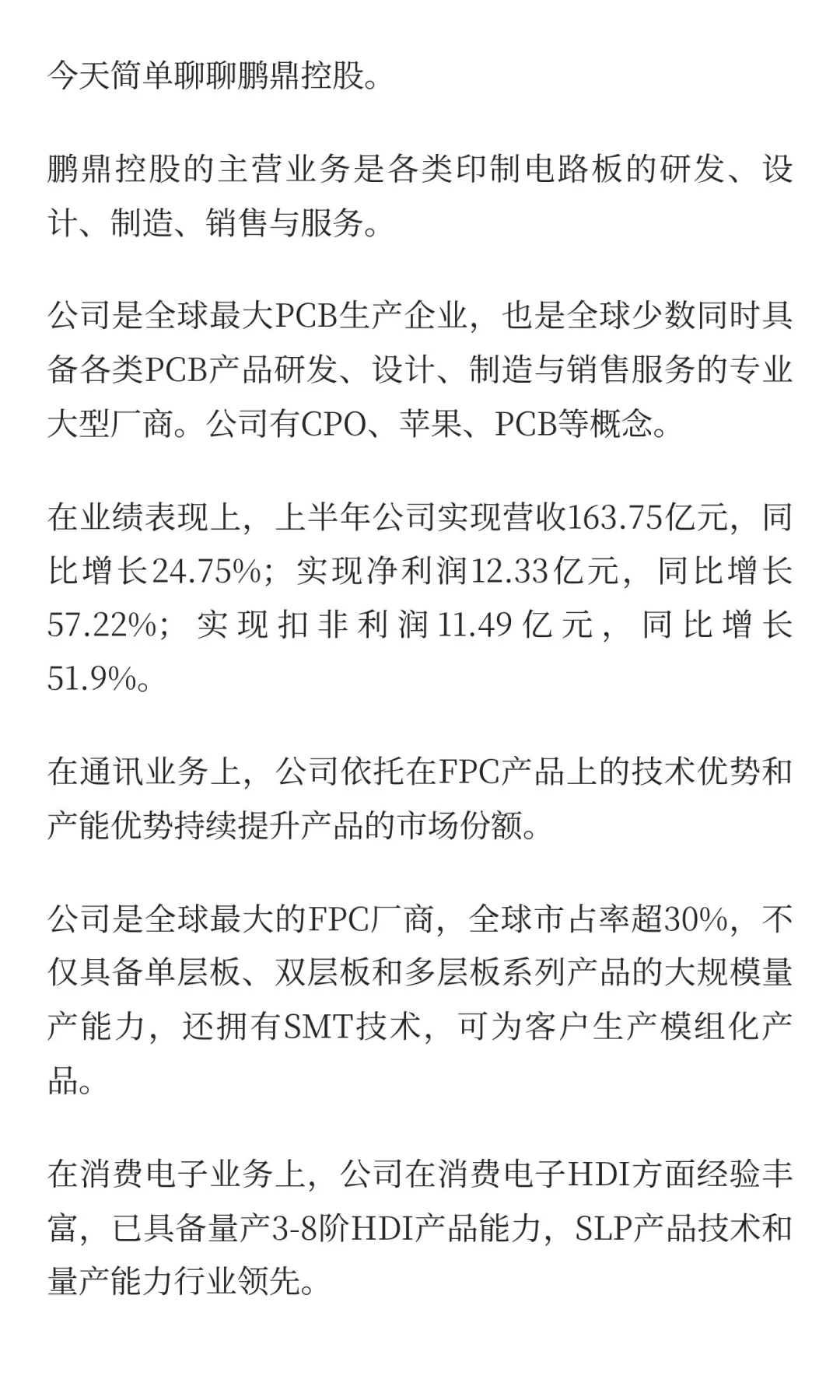 消费电子优质公司