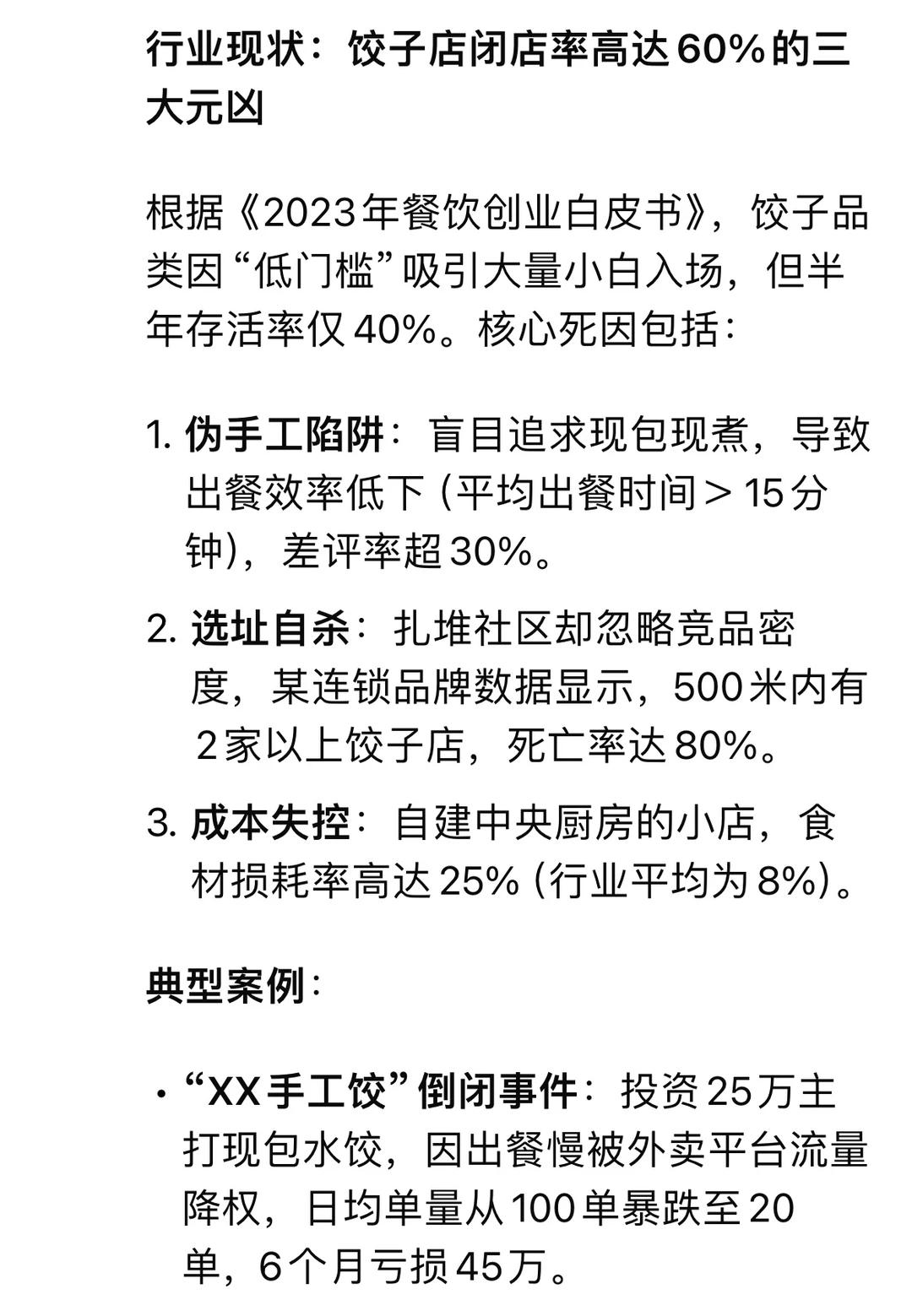 为什么饺子店新手开店倒闭率在80%