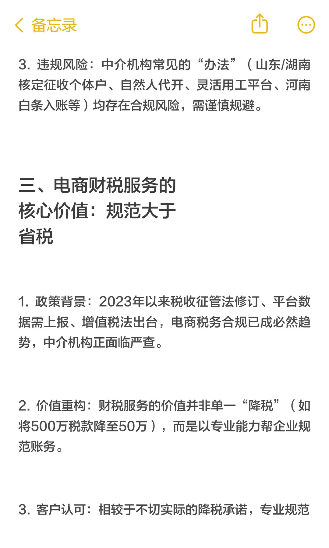 电商财税服务核心认知：痛点、现状与价值