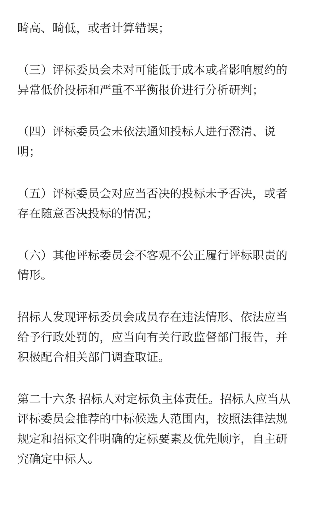 招标人主体责任履行指引
