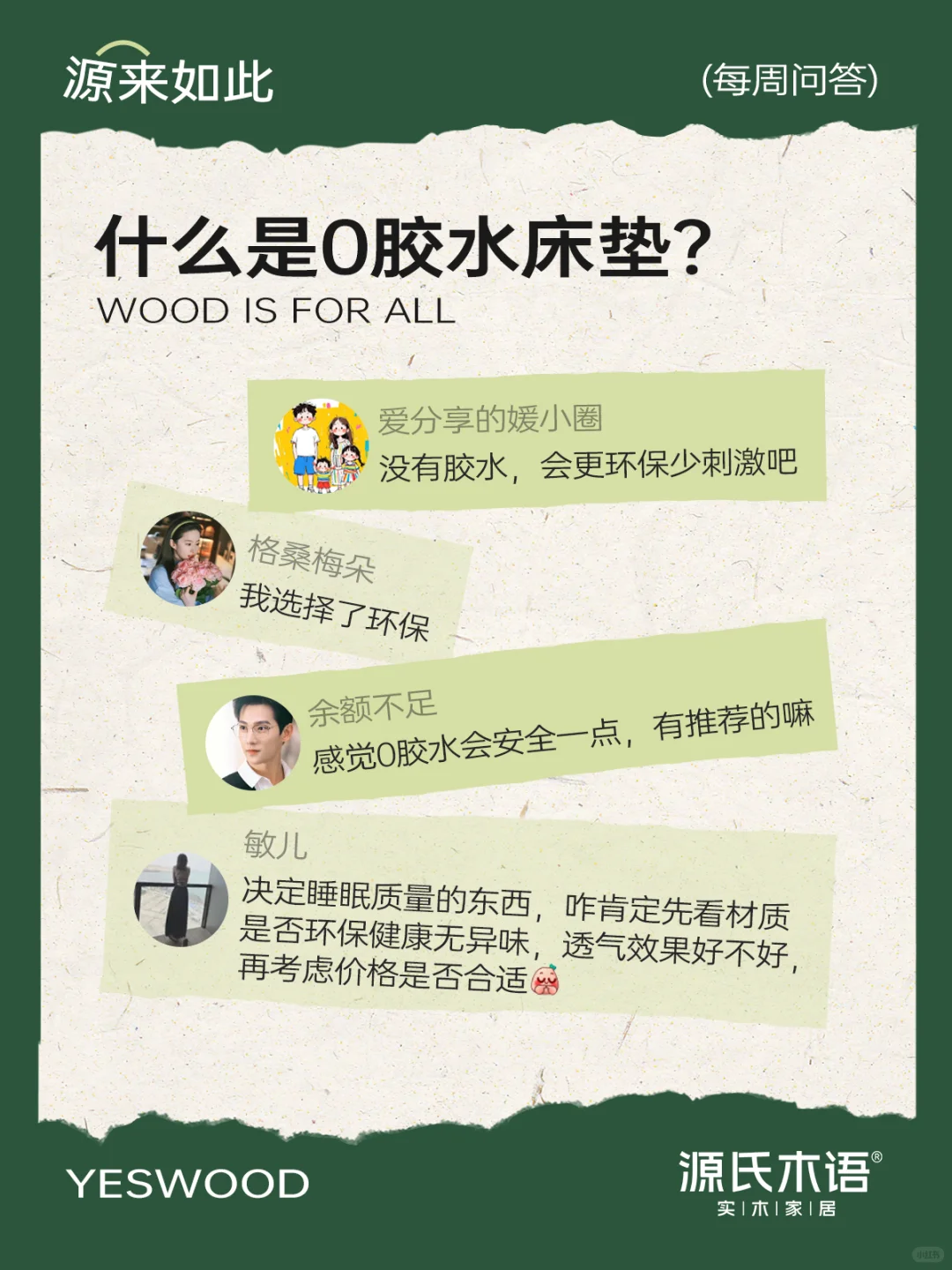 每周问答 | 什么是0胶水床垫？