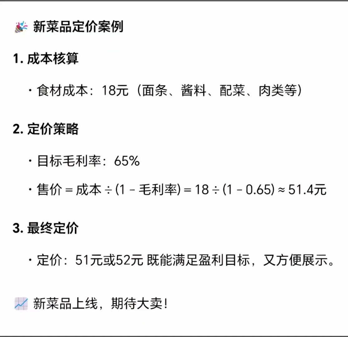 餐饮业计算公式