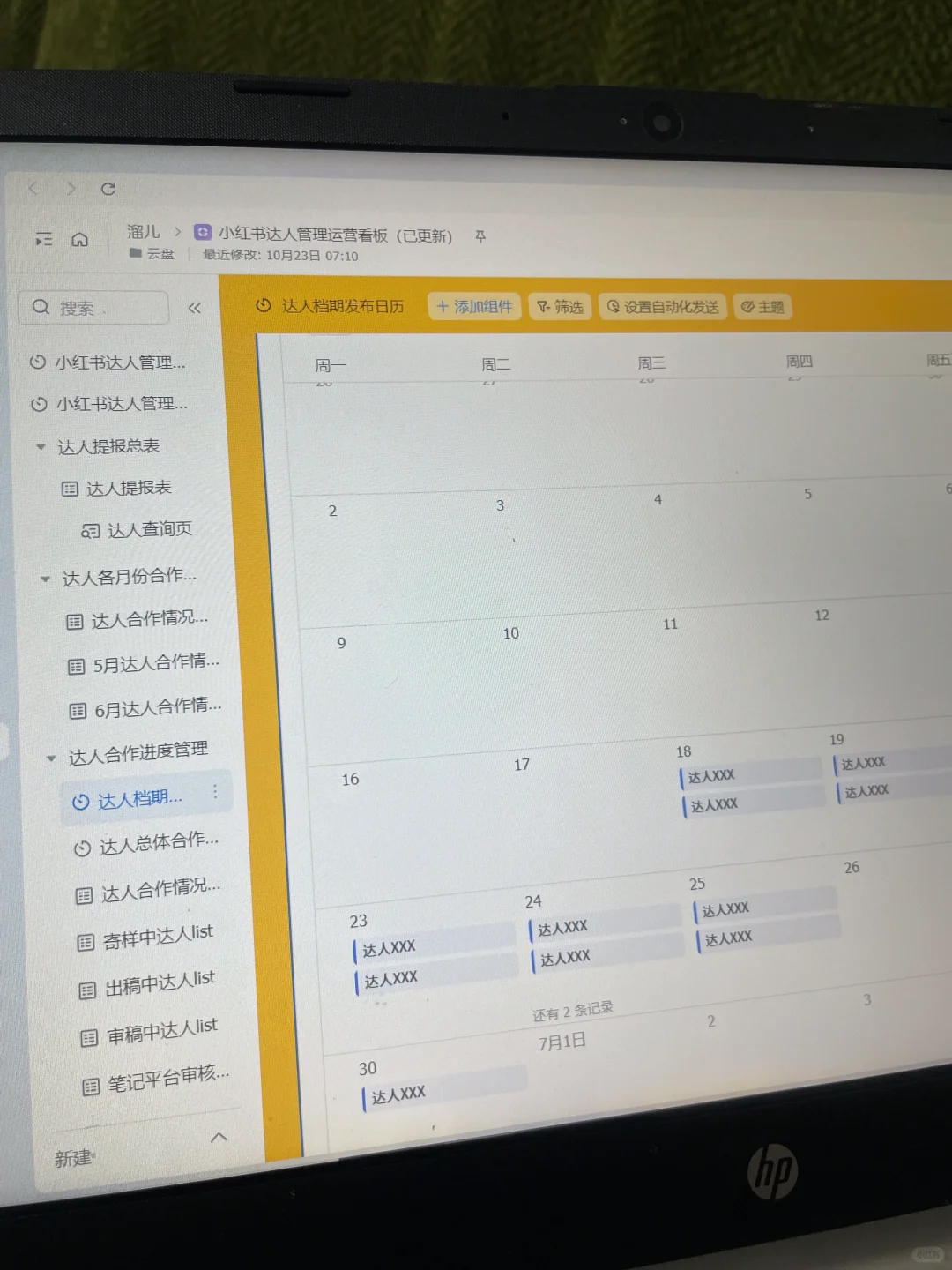 学会用仪表盘管理达人数据，真的会不一样...