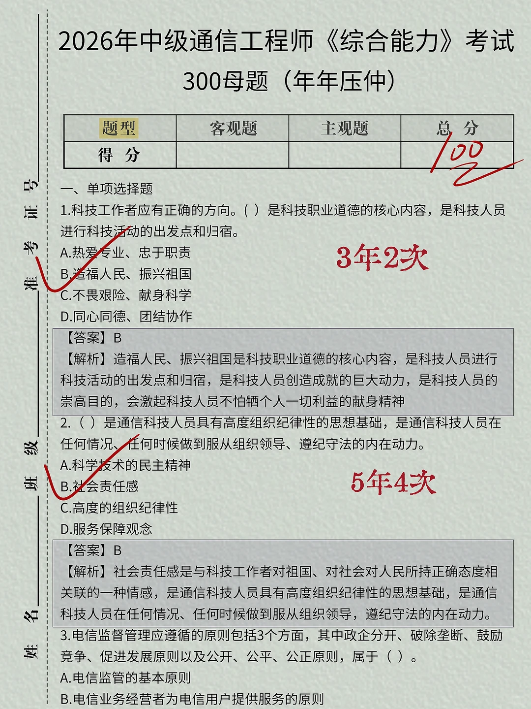 三次考通信工程师的经历，骂醒一个是一个