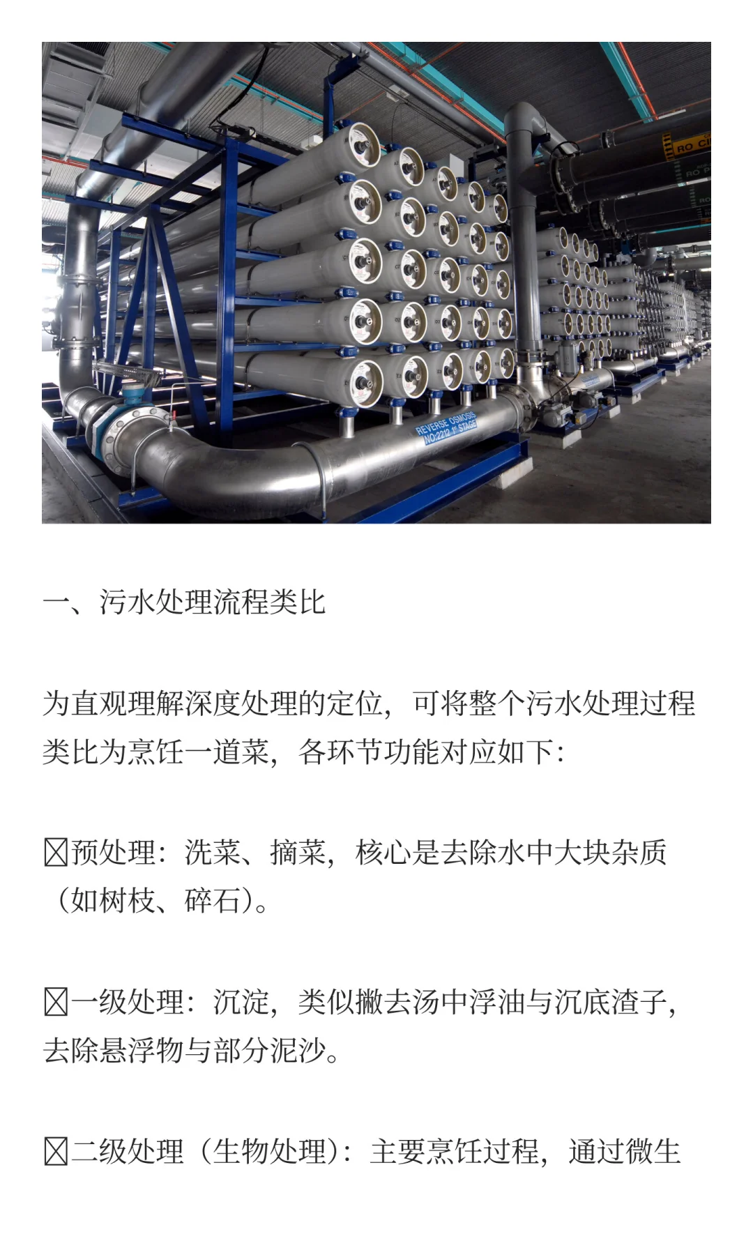 浅谈污水处理工艺中的深度处理