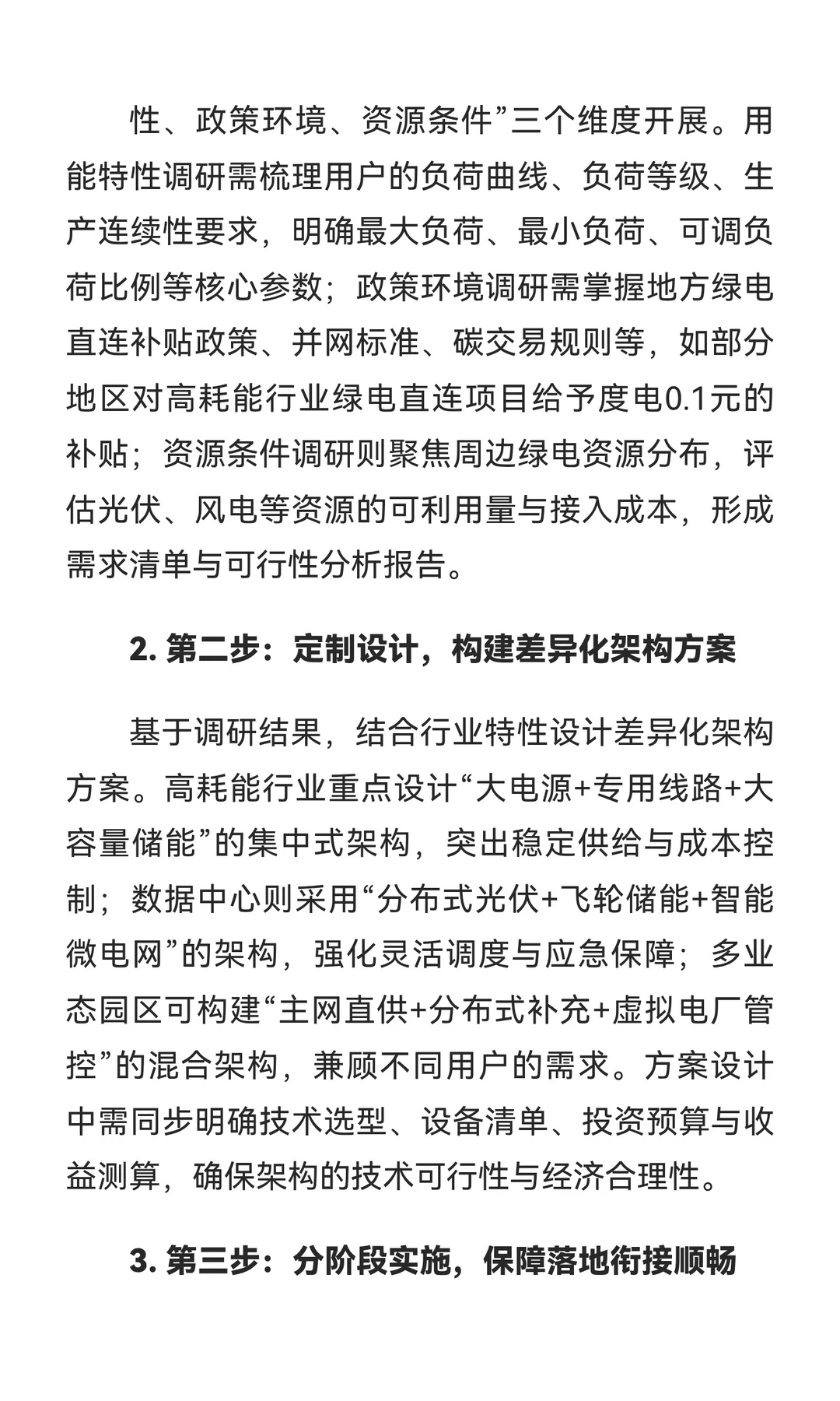 西格电力面向行业用户的绿电直连架构适配技