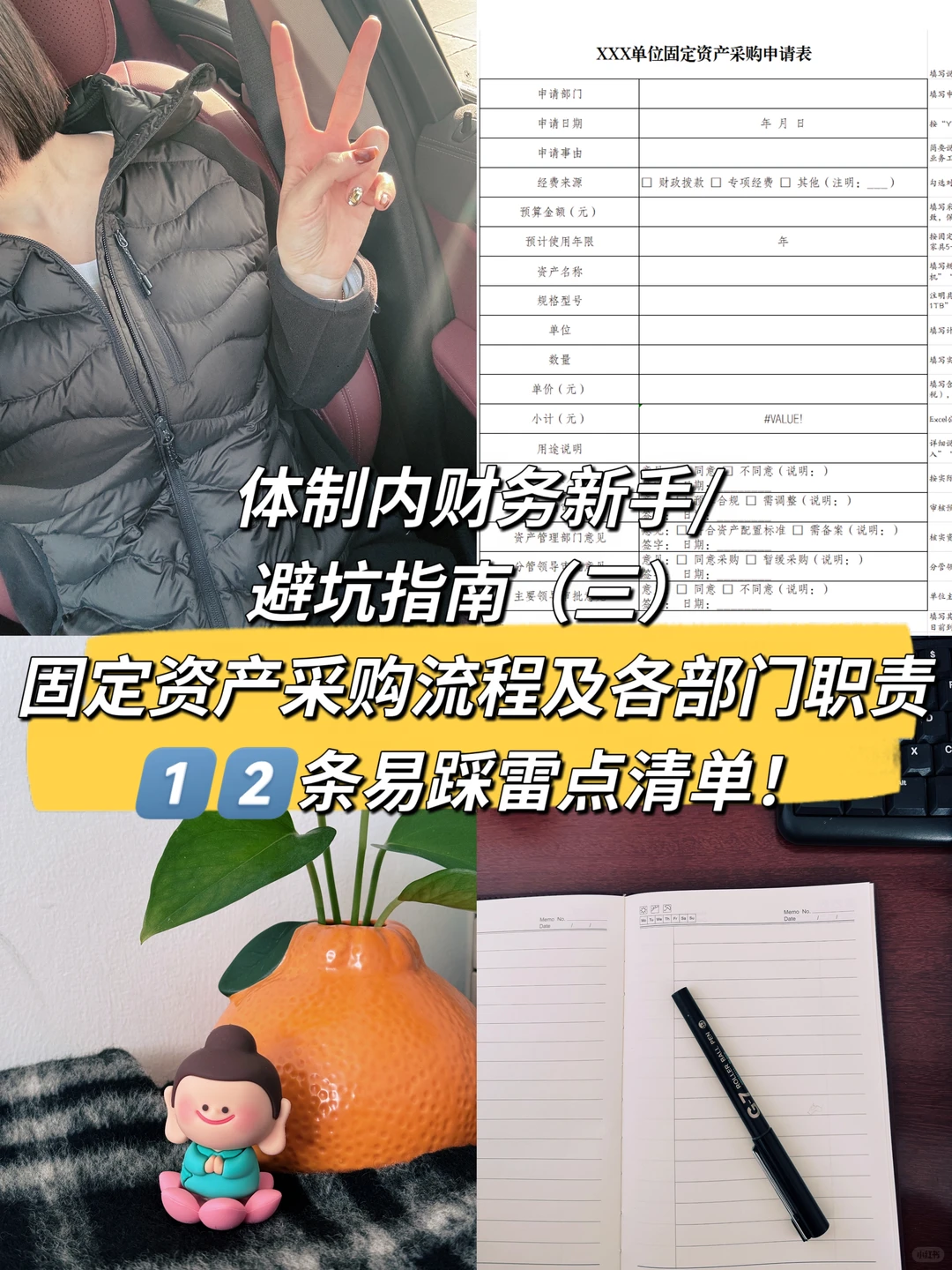 固定资产采购指南｜体制内财务照做不踩雷！