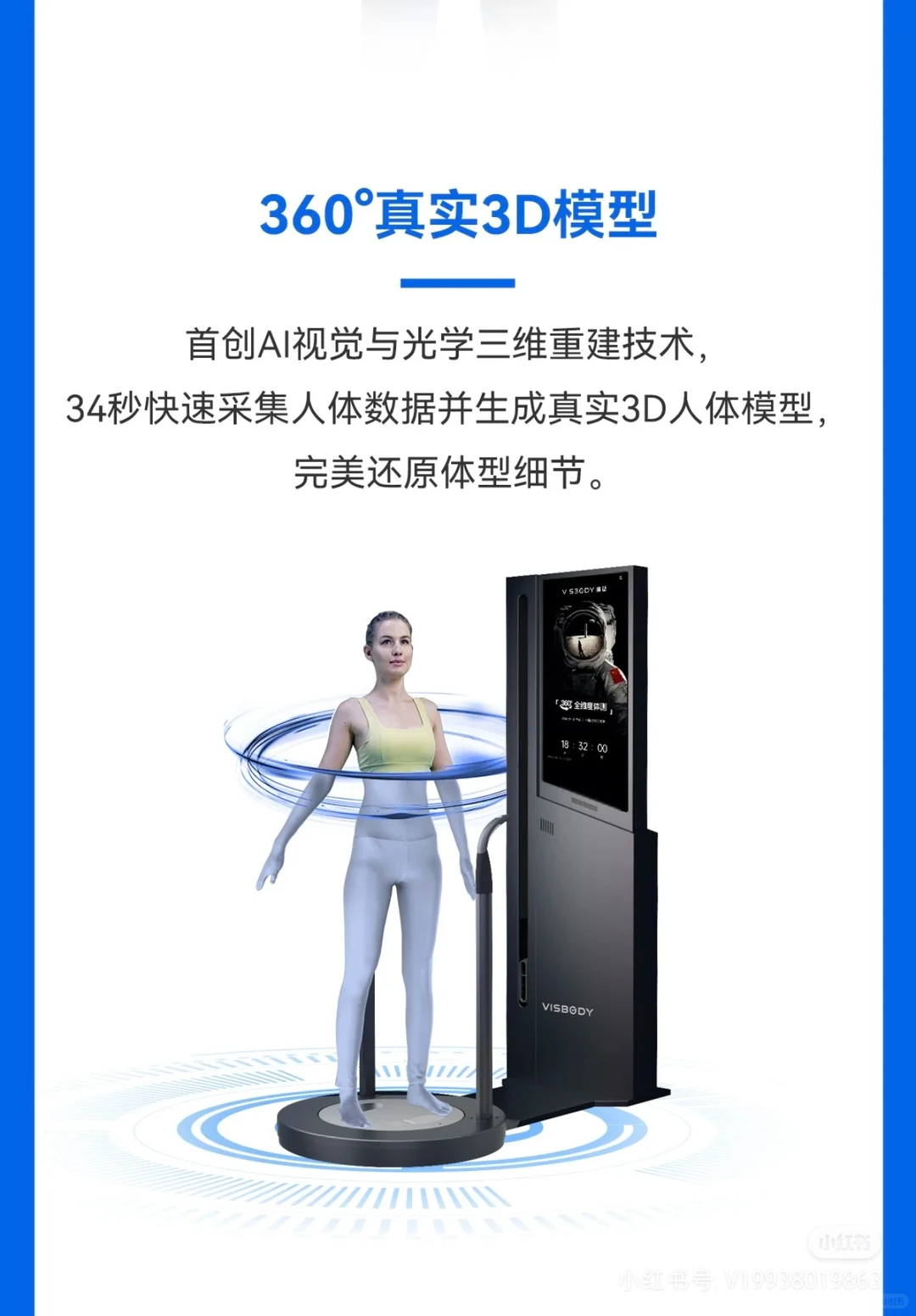 理想中的体测仪