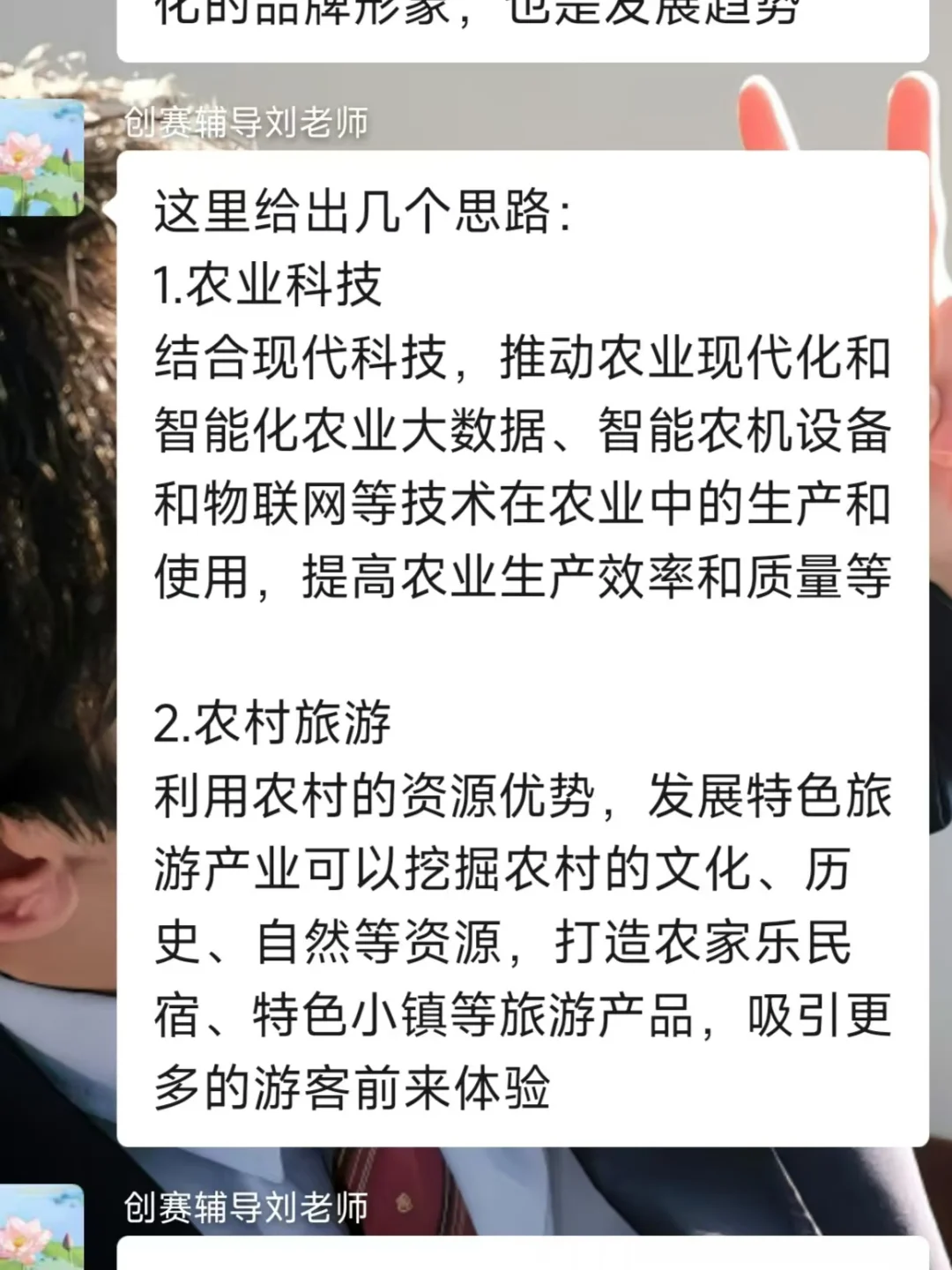 感谢?三创赛三农+乡村振兴思路老师给啦❗️
