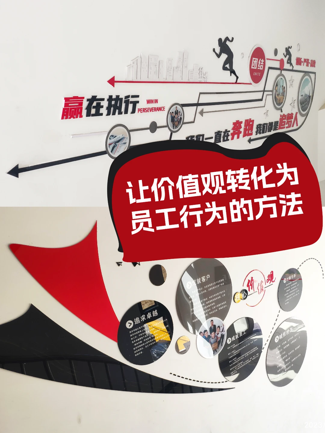 好的企业价值观展示才能增强企业团队凝聚力