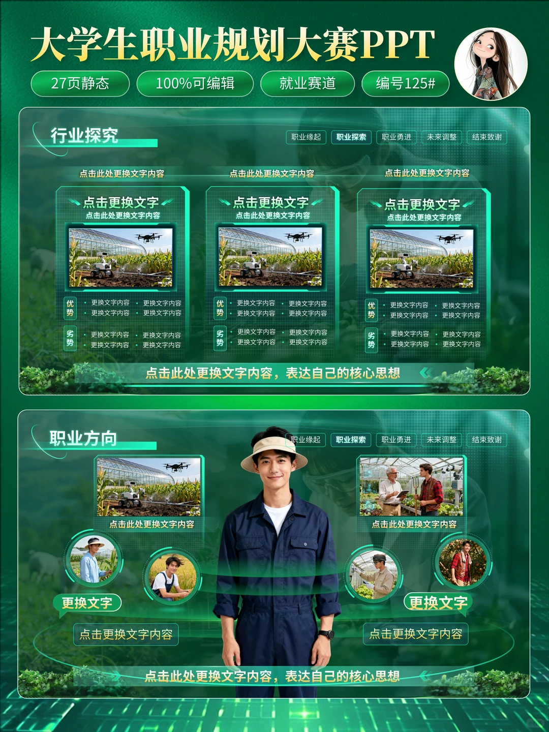 ?职业规划大赛｜农业科技风PPT怎么做❓