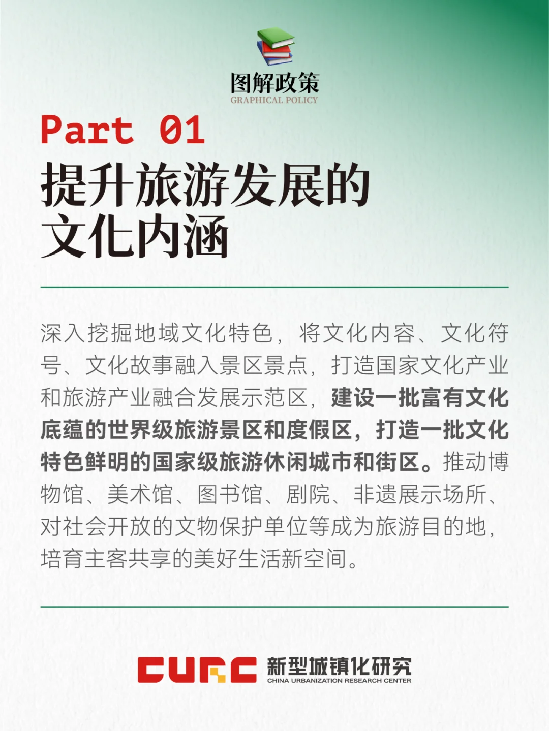 ?《“十四五”文化发展规划》解读（二）