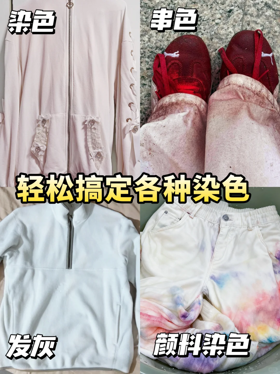 感谢山姆！白衣服染色轻松搞定?
