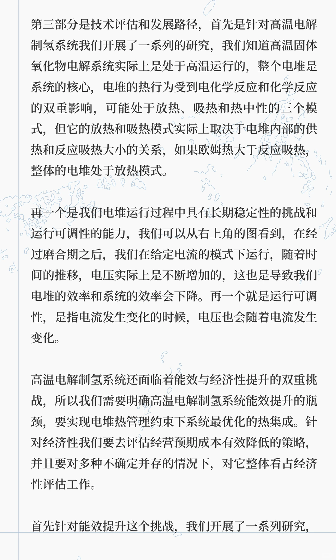 固体氧化物电解制氢及其发展路径探讨