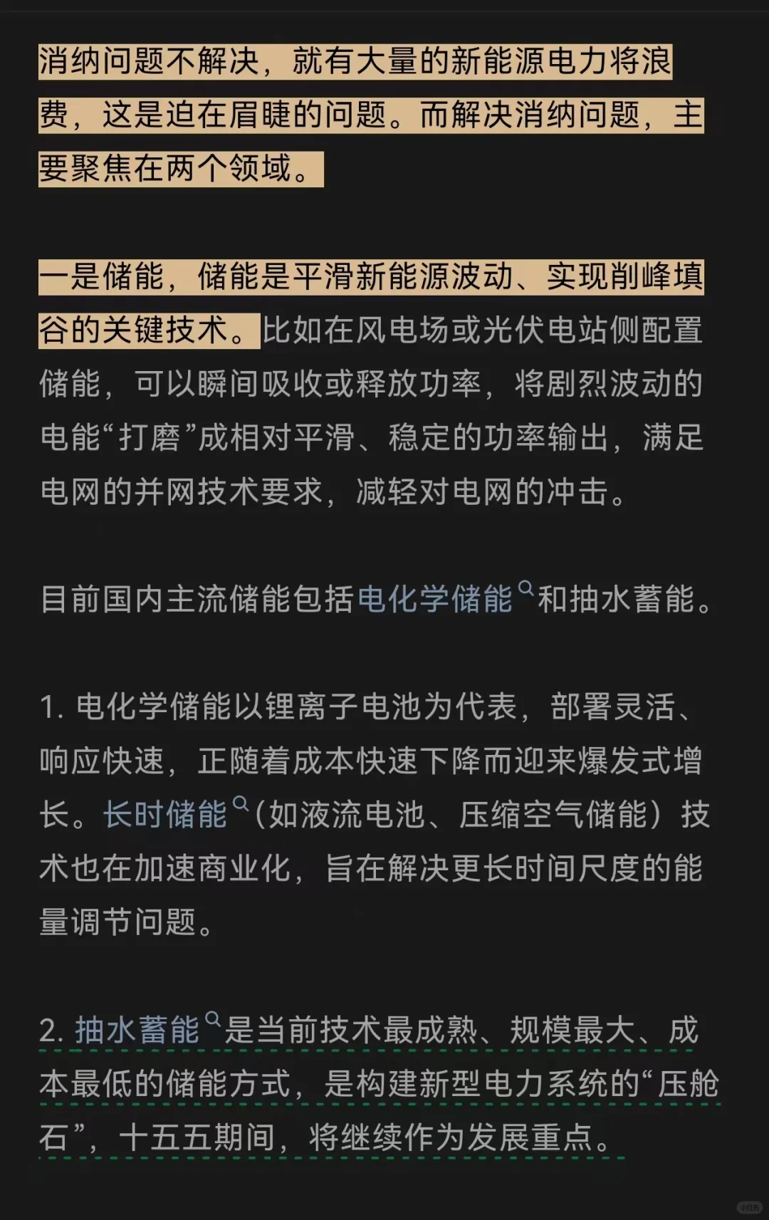 两部门重磅发布，关于电光火石的一些猜想。