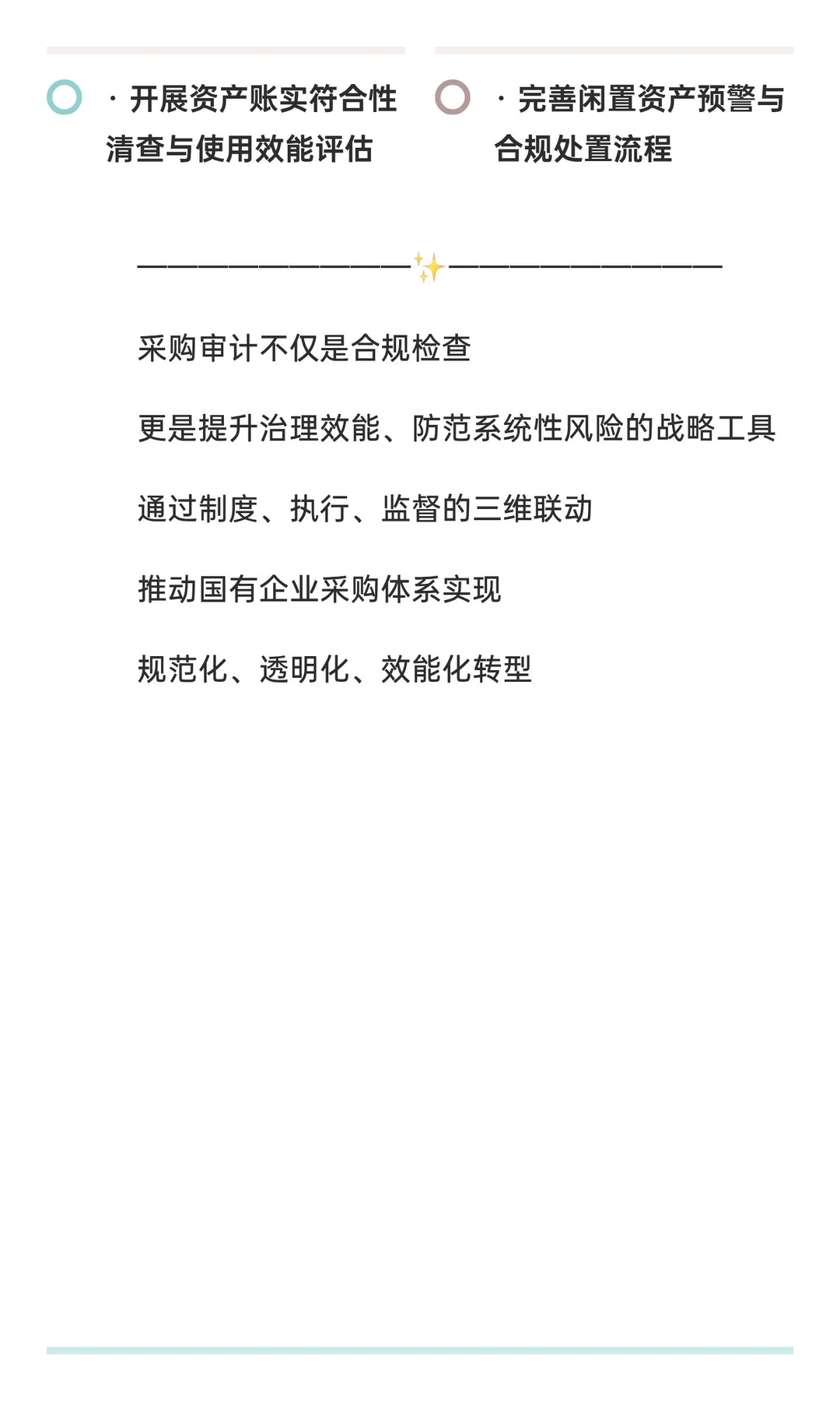 国有企业采购审计合规指南｜构建全方位风险