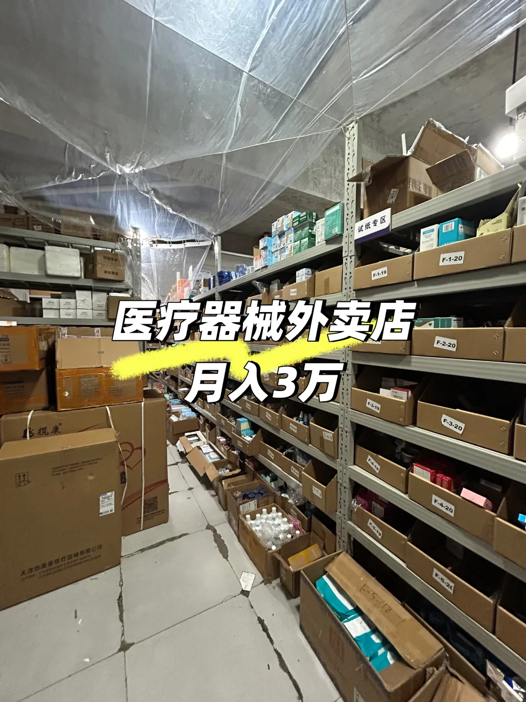 100万线上超市VS20万医疗器械外卖店，差别