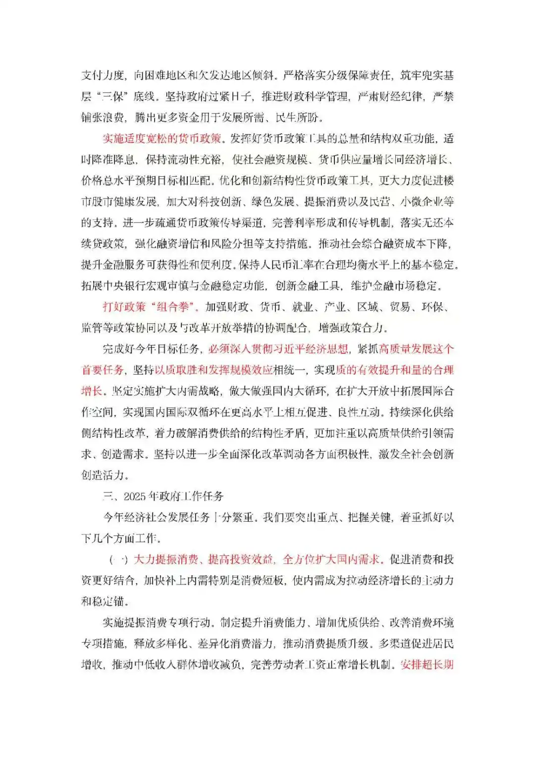 2025年政府工作报告