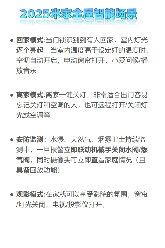 被要了n次的全屋智能清单