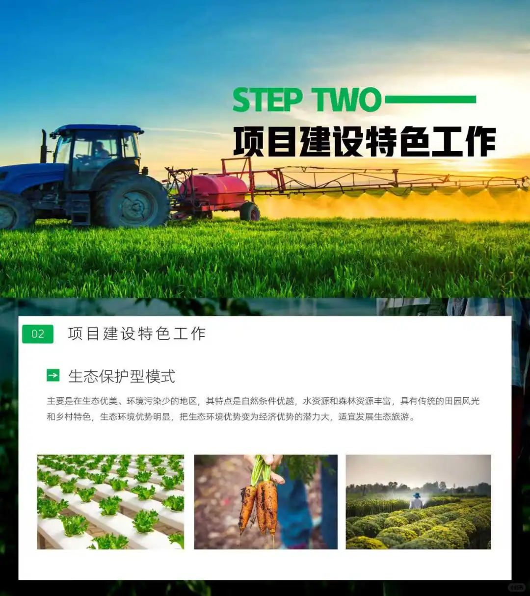 科技赋能助力乡村振兴，乡村振兴介绍PPT