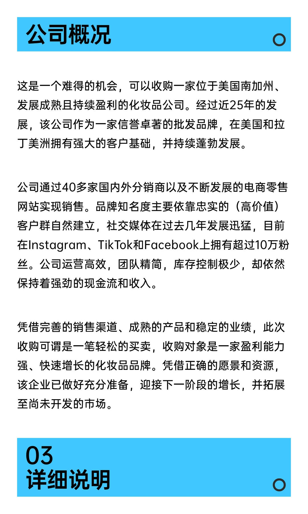 知名美妆品牌 | 近 25 年的成功经验 | 退休