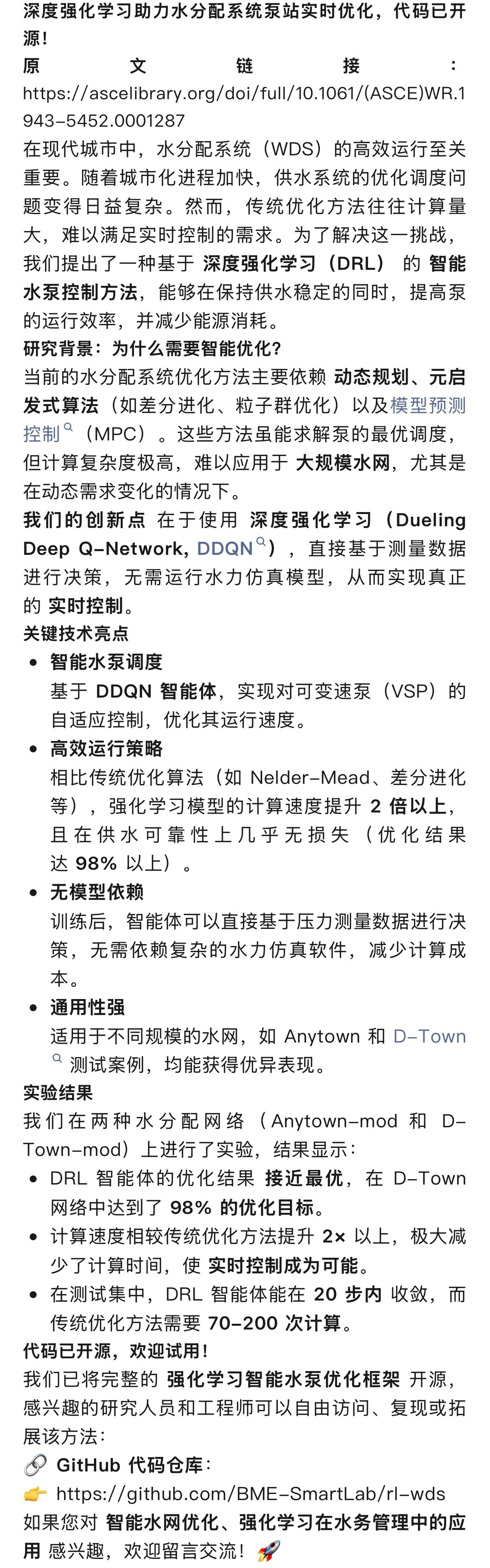 人工智能➕电水系统
