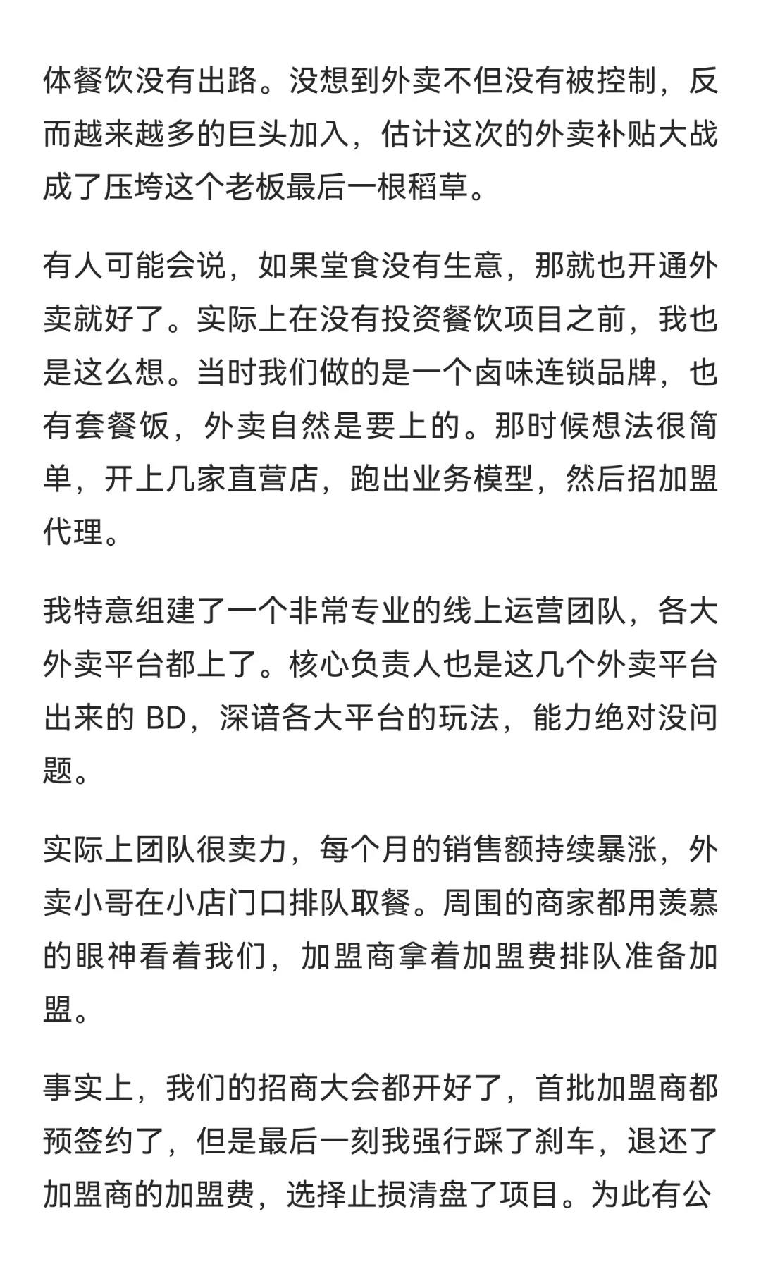 外卖平台大战，成了压垮实体餐饮最后稻草