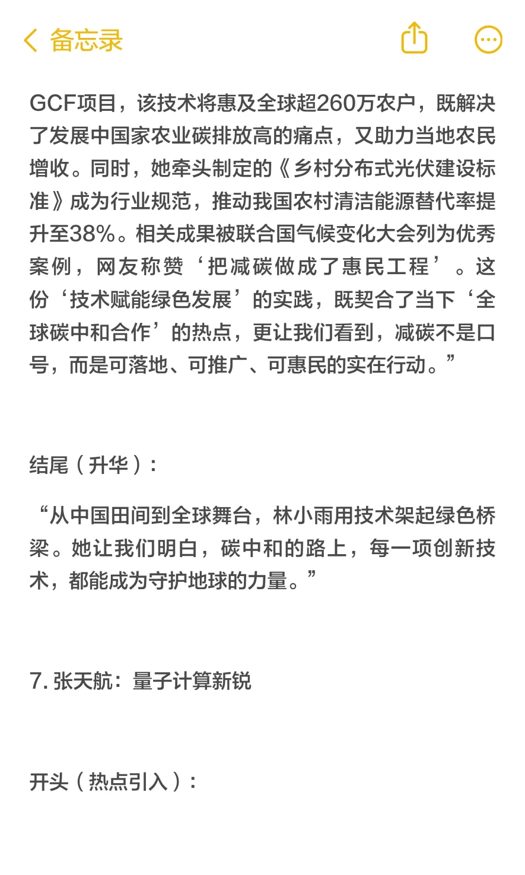 即兴评述之人物类