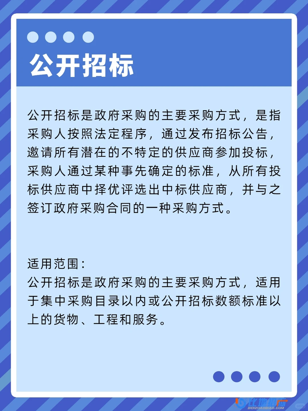 招投标中常见7种采购方式